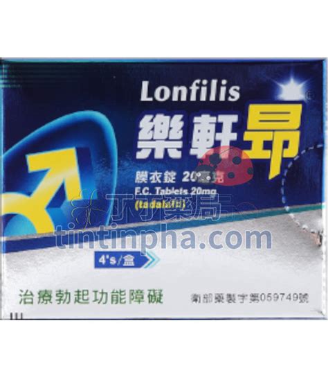 生達樂軒昂價格|生達 – 樂軒昂 Lonfilis 【20mg】 (4錠/盒)【2026/05】